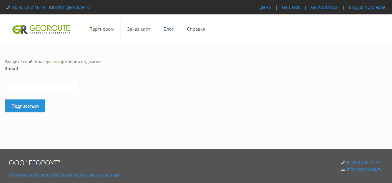Перейдите по ссылке http://georoute.ru/resubscribe/