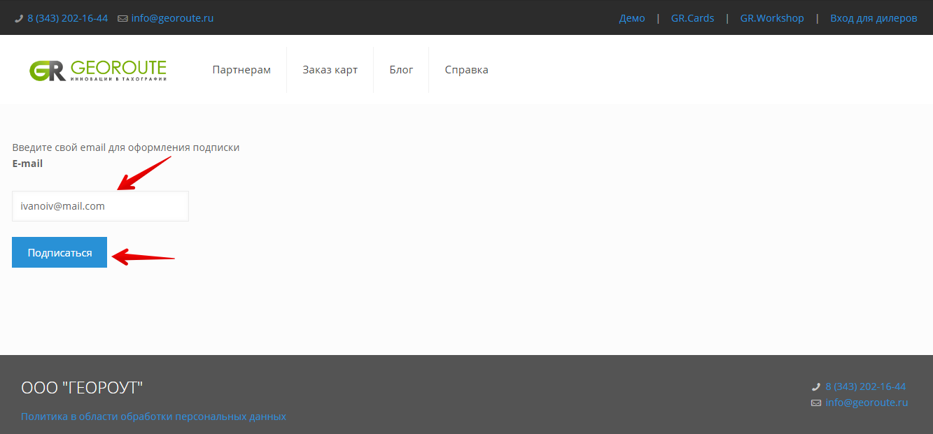 Введите ваш email и нажмите кнопку "Подписаться"