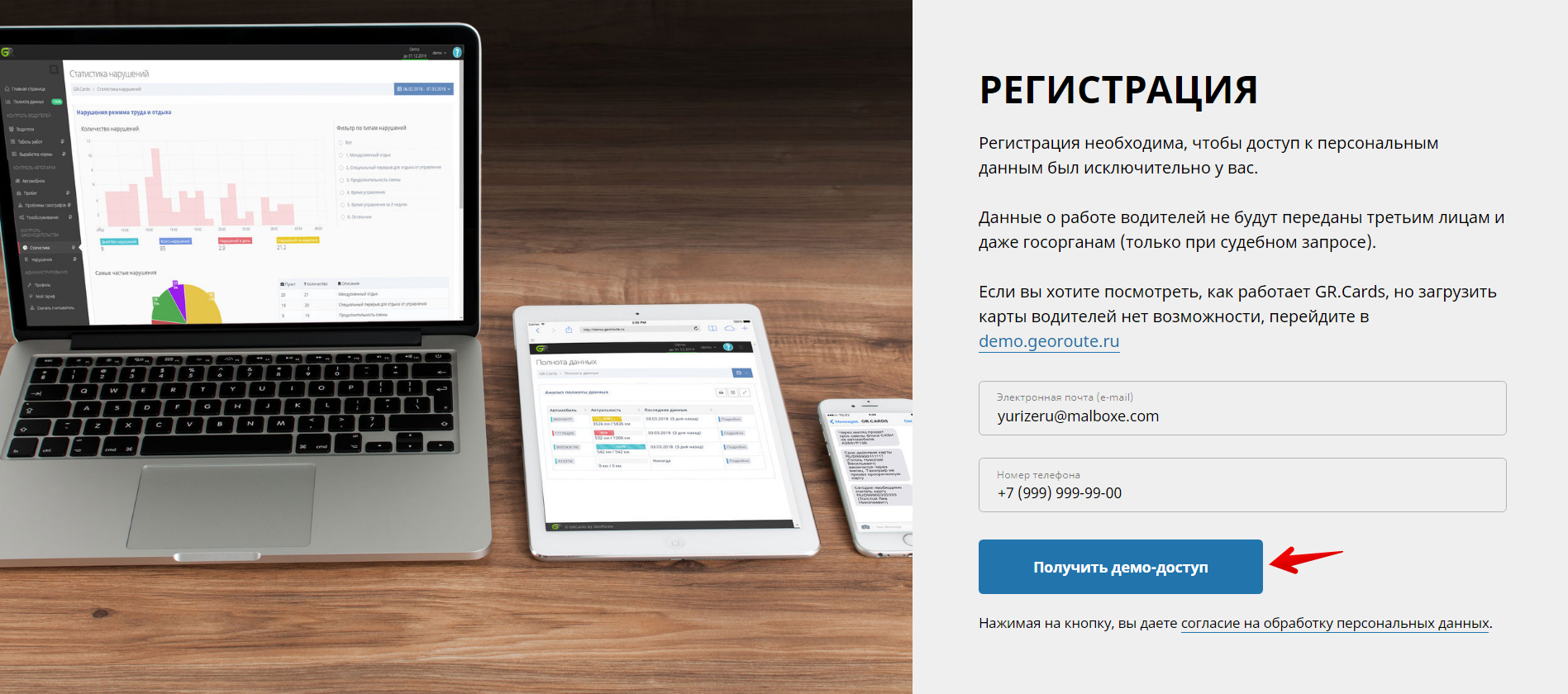 Нажмите кнопку "Получиться демо-доступ"