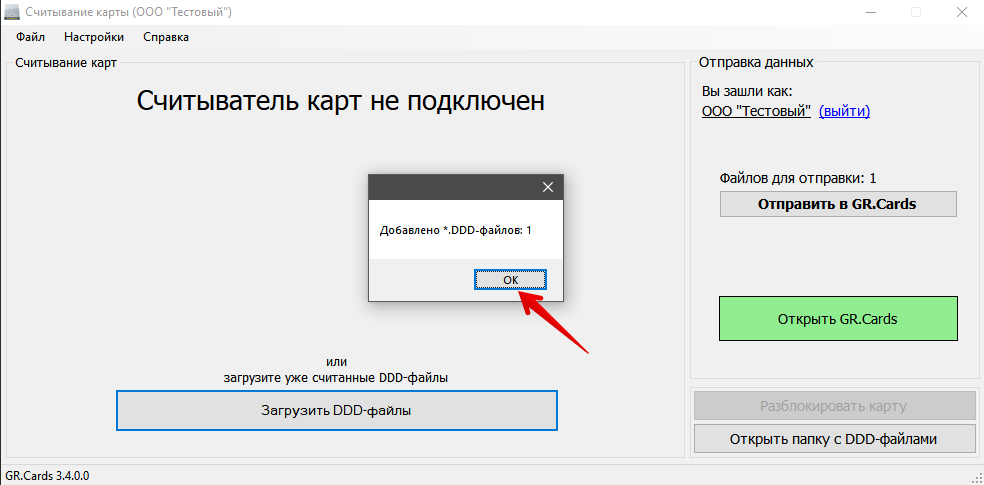 Нажмите "ОК"