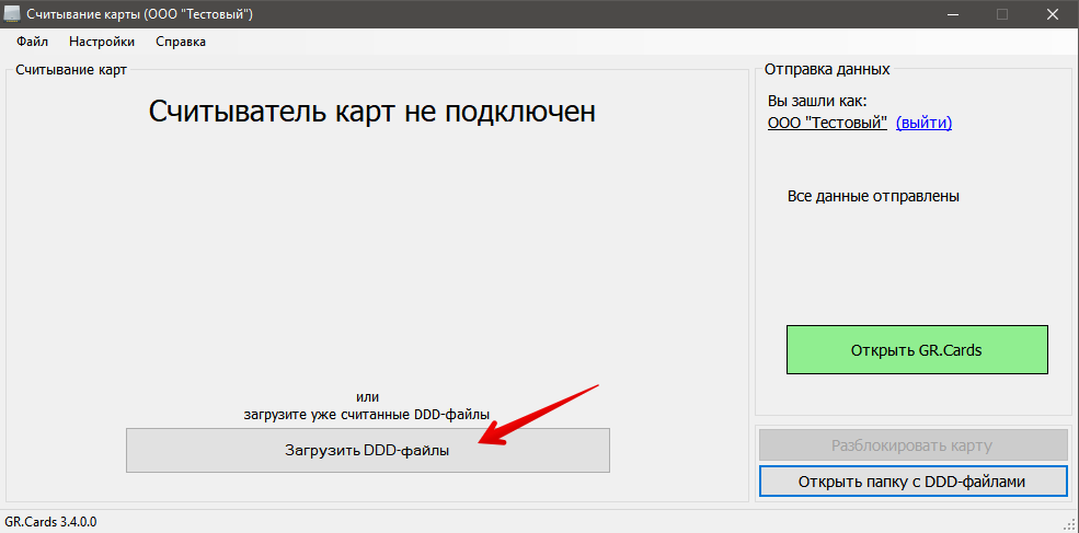 Нажмите на кнопку «Загрузить DDD файлы».&nbsp;Выберете файлы для загрузки