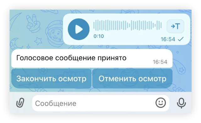 Запишите голосовое сообщение