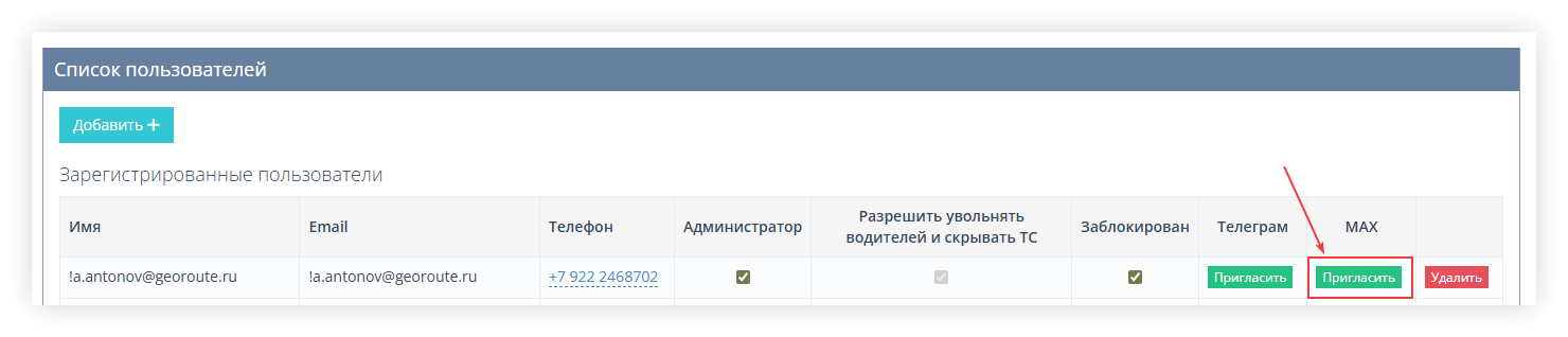 Нажмите «Пригласить»