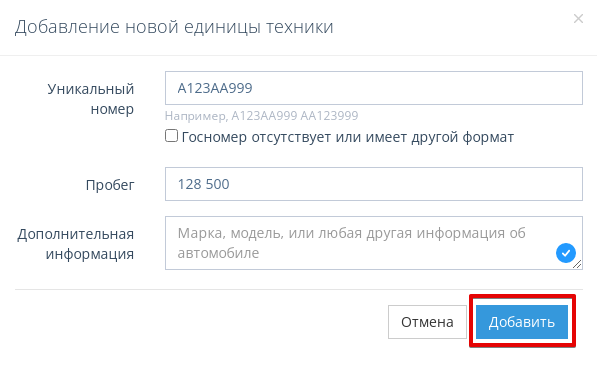 Данные о добавляемом ТС 