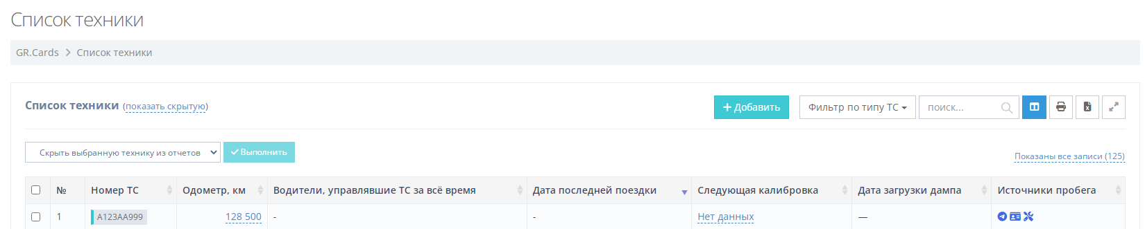 Список техники
