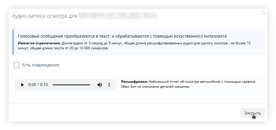 Расшифровка аудио