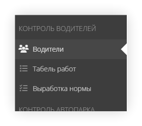 Раздел водители