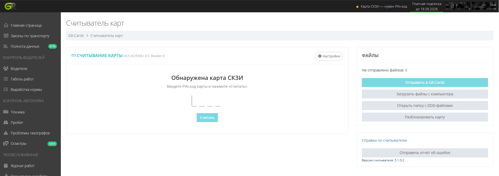 Запрос ввода пин-кода для считывания карты