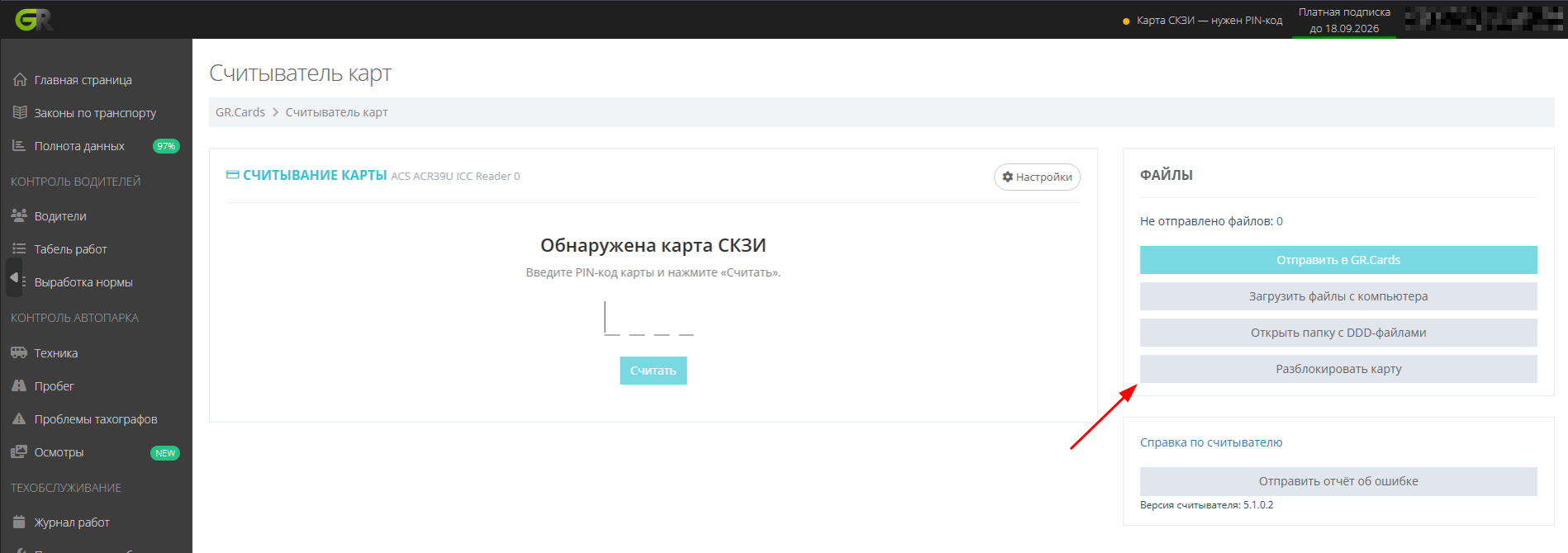Как разблокировать карту