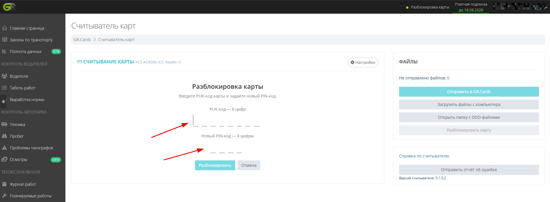 Ввод PIN и PUK кода для разблокировки