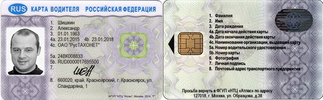 Карта водителя