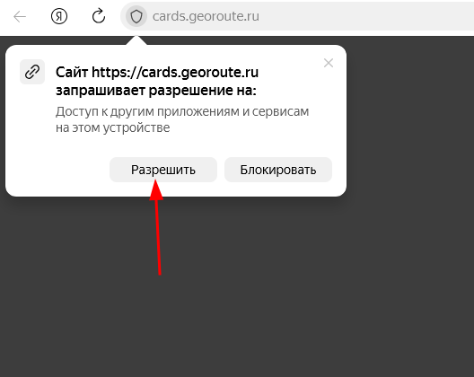 Запрос разрешения на доступ к программе
