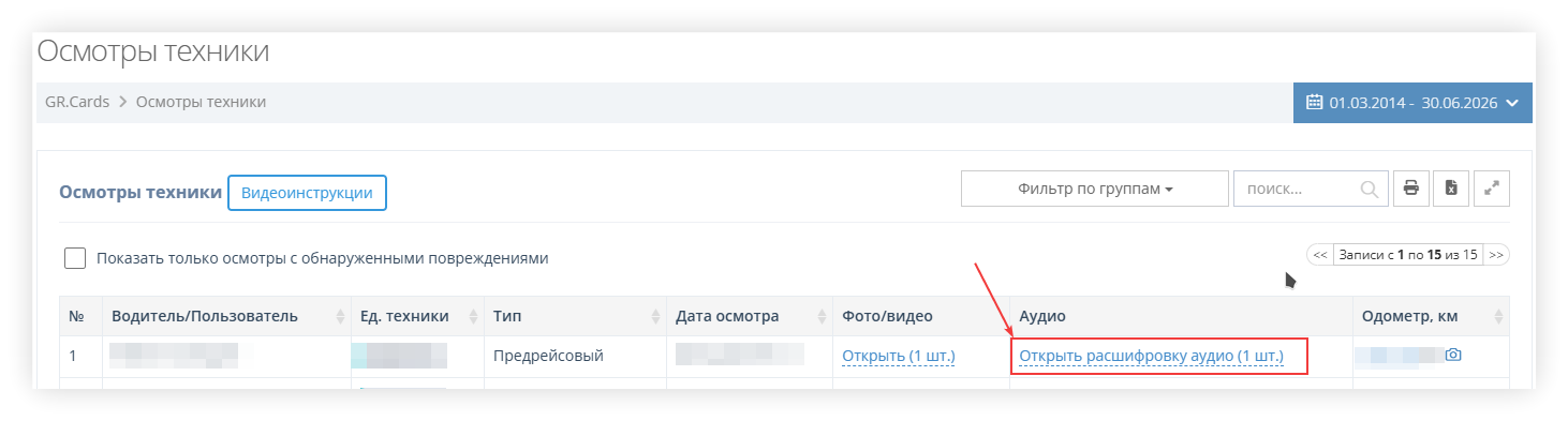 Расшифровка аудио