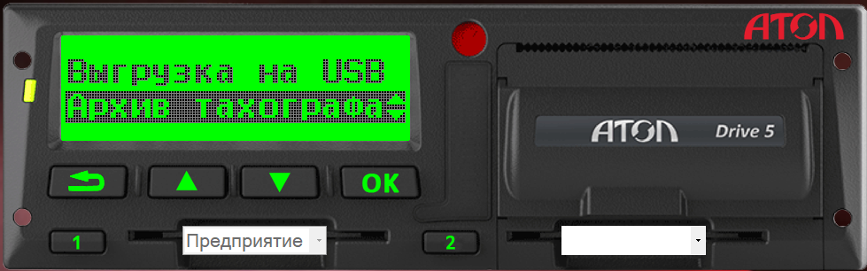 Стрелками&nbsp;▲&nbsp;▼&nbsp; выберите раздел "Архив тахографа". Нажмите кнопку ОК