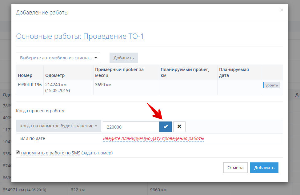 Введите значение или выберите дату. Для подтверждения нажмите галочку