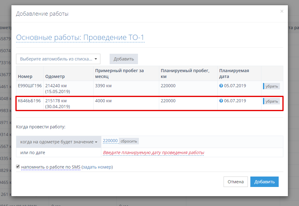 В списке появится автомобиль