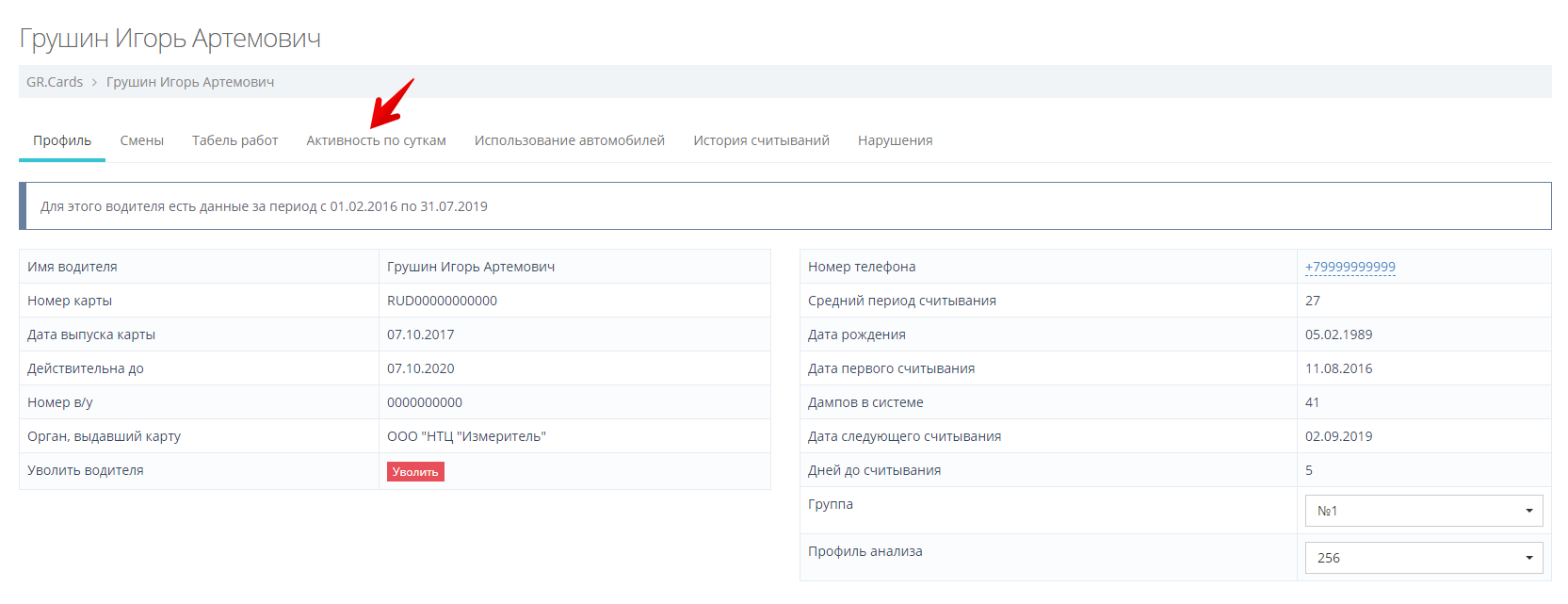 Перейдите во вкладку "Активность по суткам"