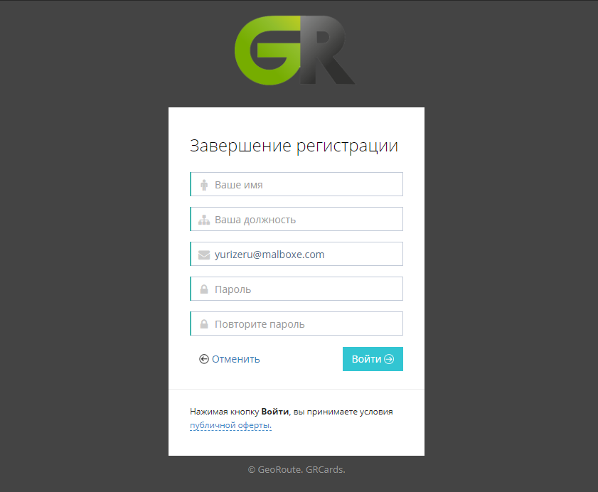 Теперь вам нужно ввести ваши персональные данные и придумать пароль
