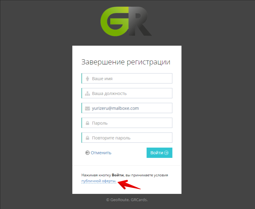 На этом этапе рекомендуем вам ознакомится с договором-офертой на использование сервиса GR.CARDS&nbsp;