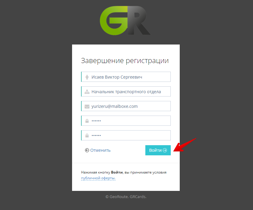 Затем нажмите кнопку "Войти"