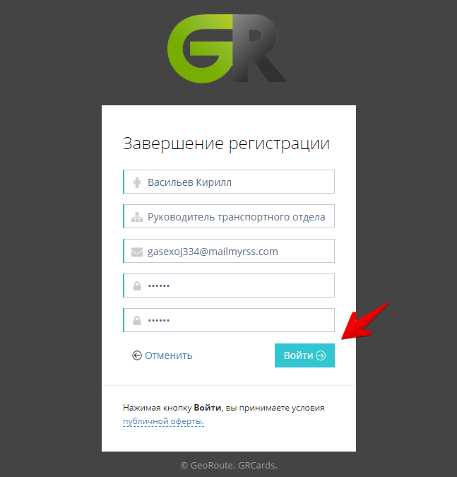 Для завершения регистрации, нажмите кнопку "Войти"