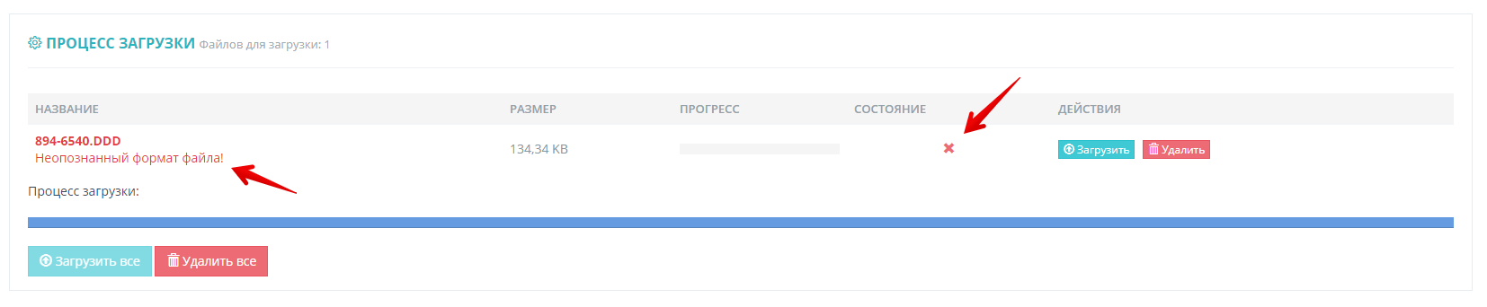 Если файл не получится загрузить, в столбце "Состояние" увидите крестик, а под названием файла вы увидите текст с причиной ошибки