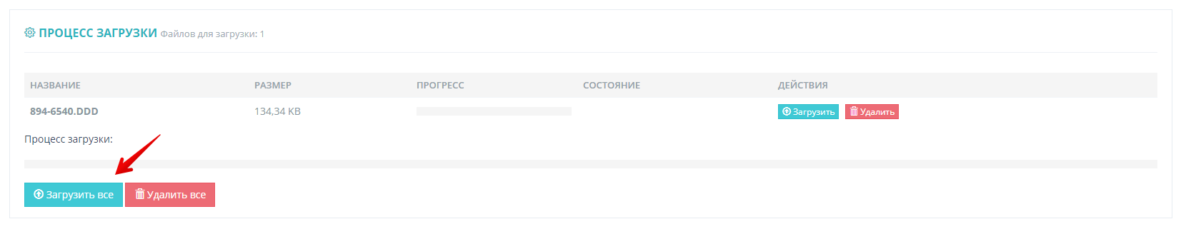 Нажмите на кнопку «Загрузить все»