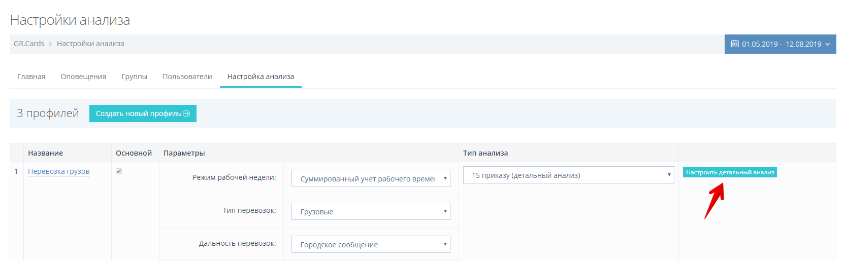 Чтобы открыть настройки, нажмите "Настроить детальный анализ"