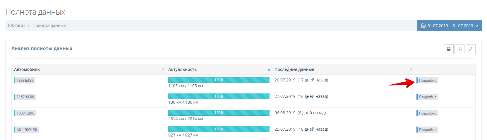 Нажмите на кнопку "Подробно"