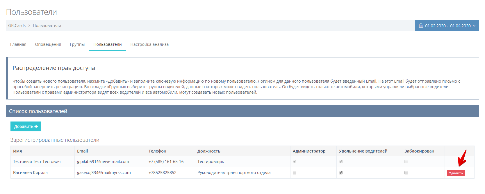 Нажмите кнопку "Удалить" в строке пользователя, которого хотите удалить