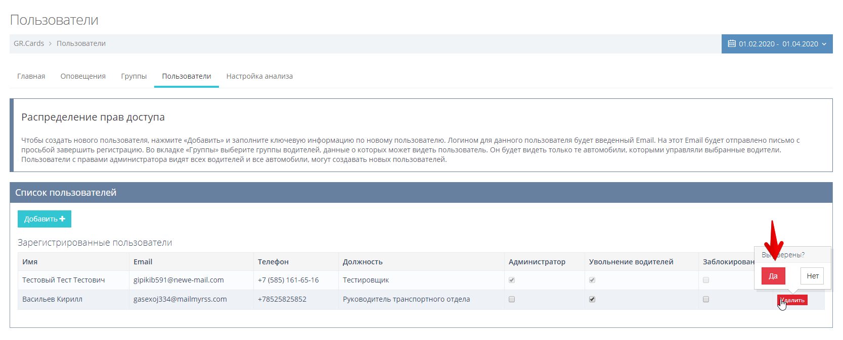 Подтвердите удаление