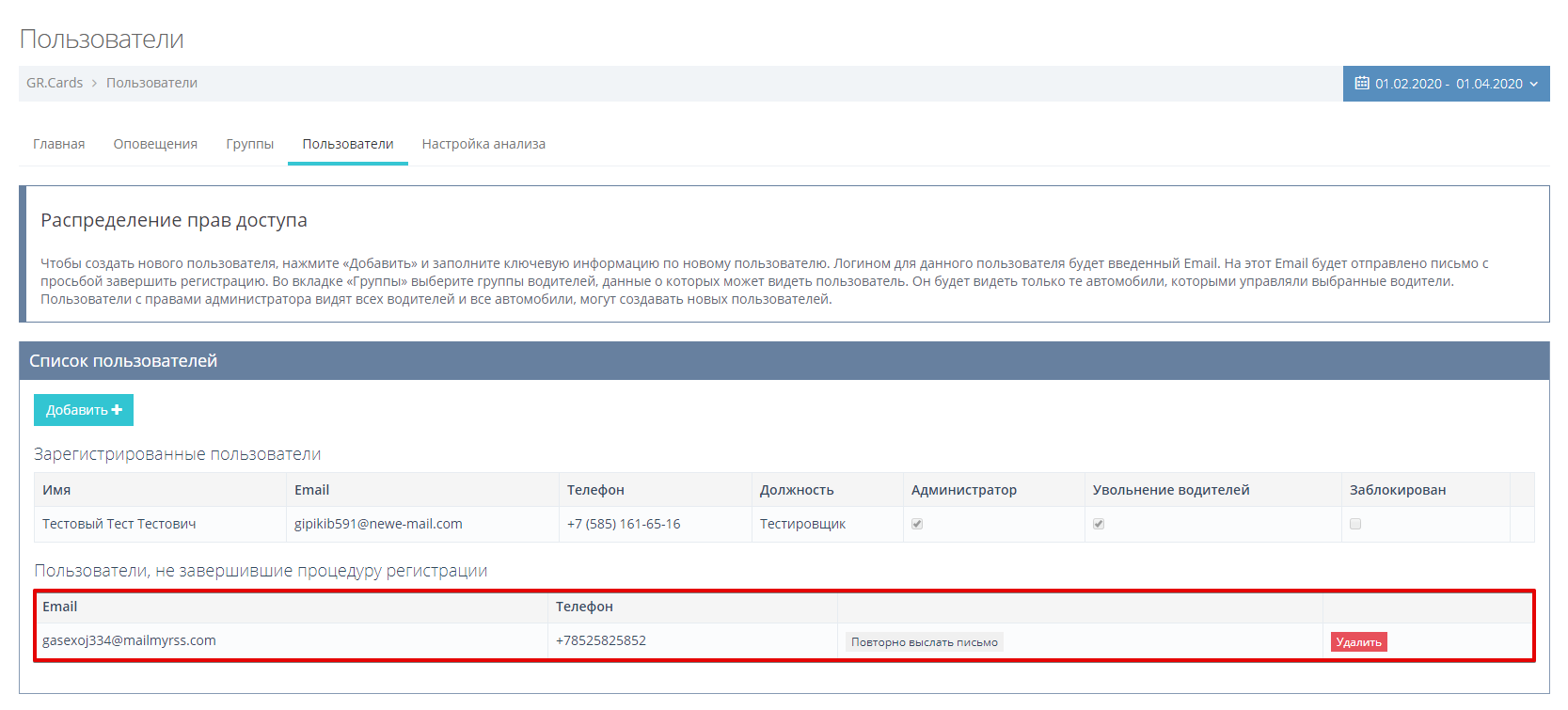 Во вкладке "Пользователи" появился новый пользователь в разделе "Пользователи, не завершившие процедуру регистрации"