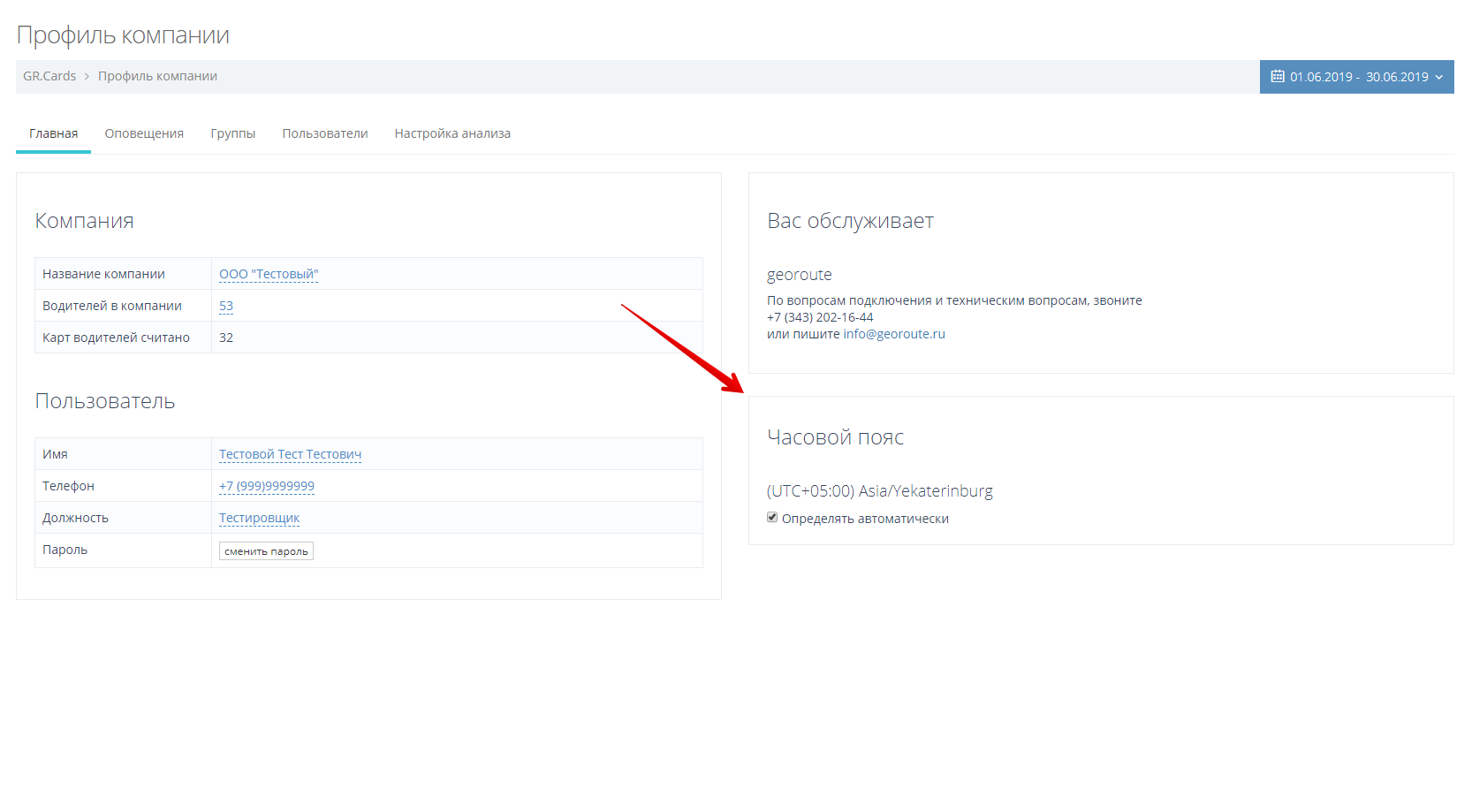 В открывшейся вкладке «Главное» найдите пункт «Часовой пояс»