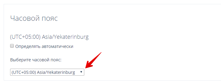 Выберите необходимый часовой пояс