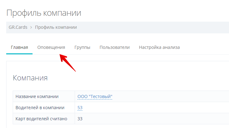 Откройте вкладку "Оповещения"