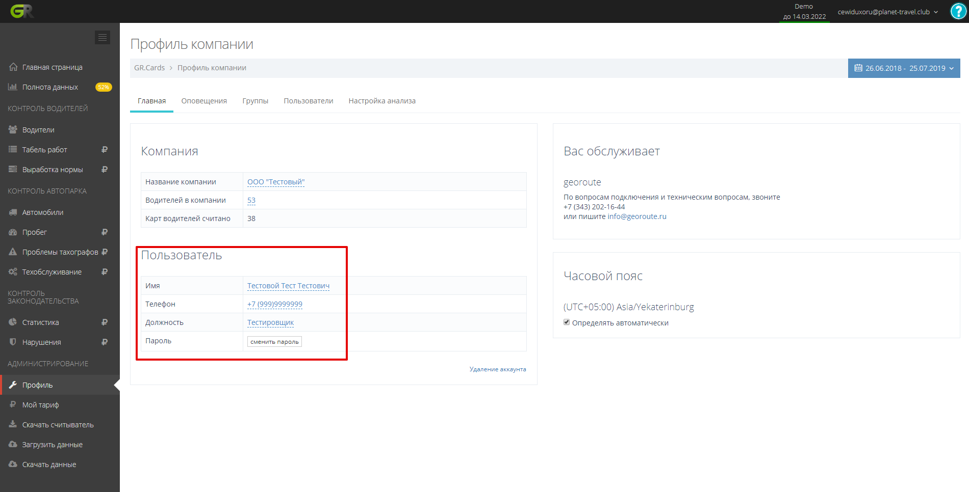 Изменить ваши персональные данные, сменить пароль