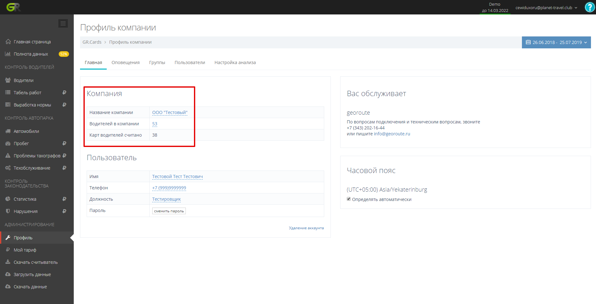 Изменить наименование вашей компании и&nbsp;количество водителей в компании