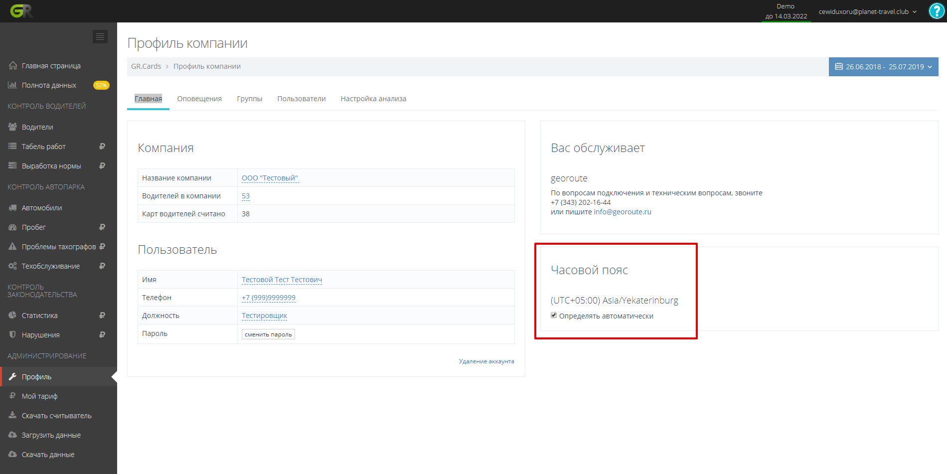 Указать часовой пояс