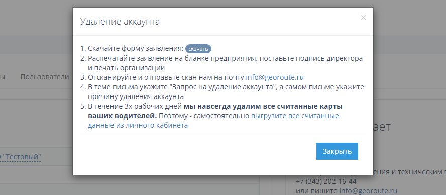 Вы увидите инструкцию. Прочитайте ее внимательно и выполните все пункты