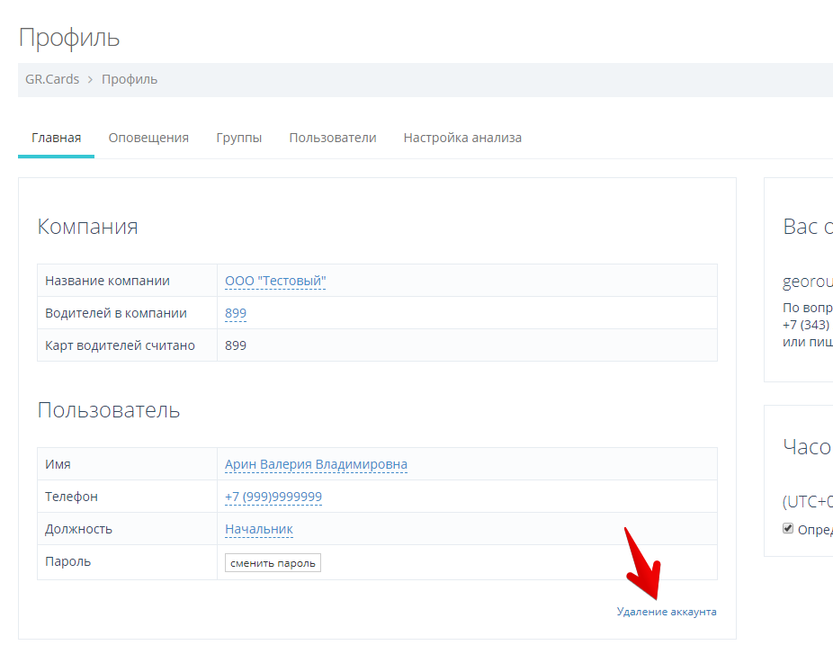 Нажмите на кнопку "Удаление аккаунта"