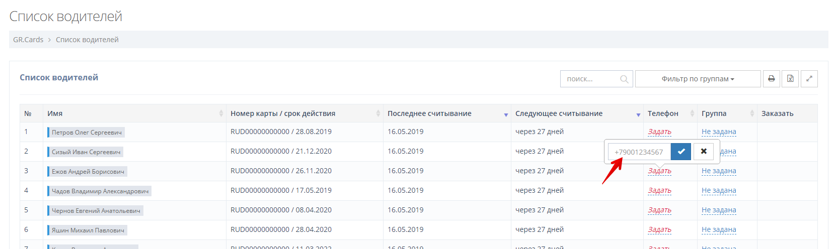 Введите номер телефона и нажмите галочку для подтверждения