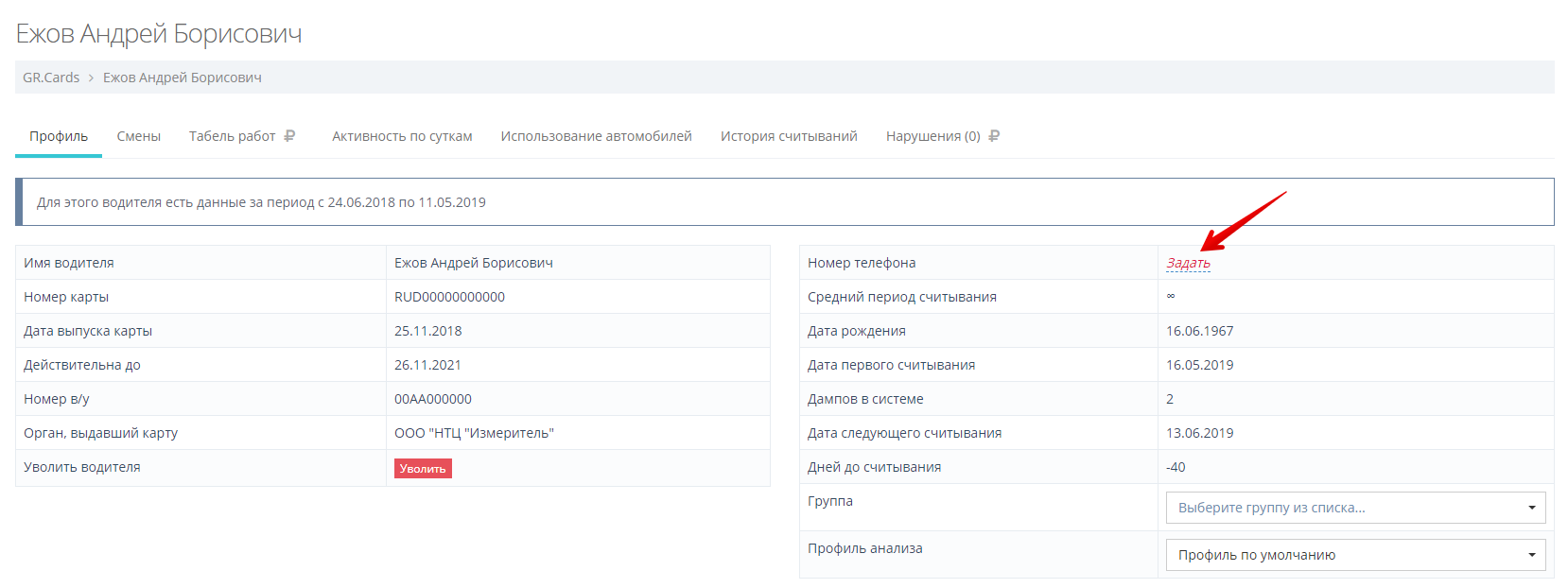 В графе "Номер телефона" нажмите "Задать"