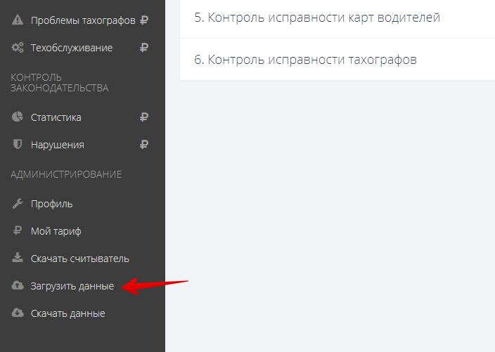 Откройте раздел «Загрузить данные»