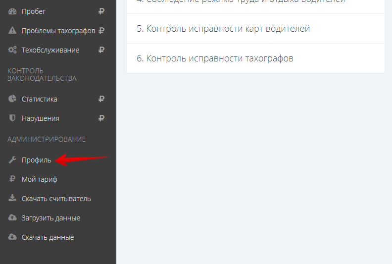 Откройте раздел "Профиль"
