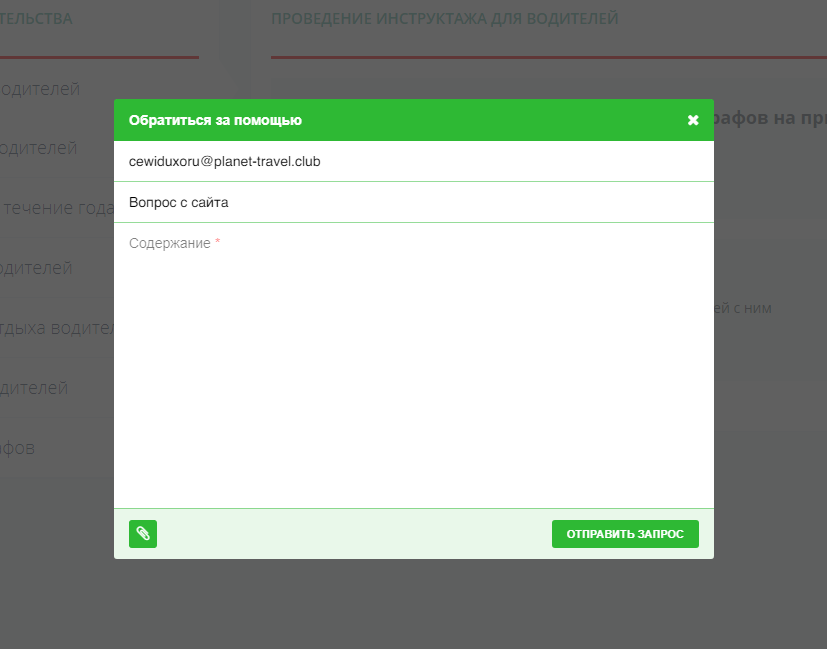 Задать вопрос в техподдержку