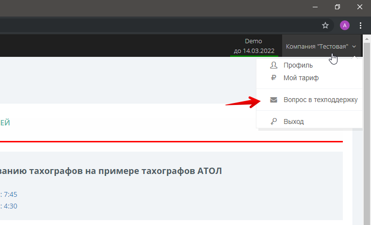 Задать вопрос в техподдержку