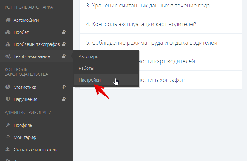 Перейдите в раздел "Настройки"