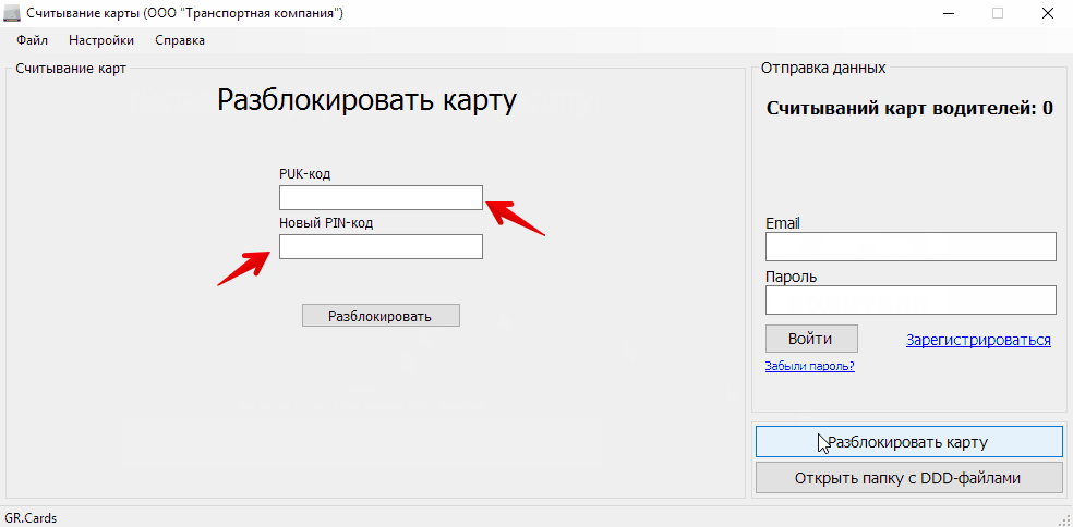 Введите PUK-код карты, затем новый PIN-код.&nbsp;В случае неправильного ввода PUK, карта блокируется навсегда. Нужно будет перевыпускать карту.