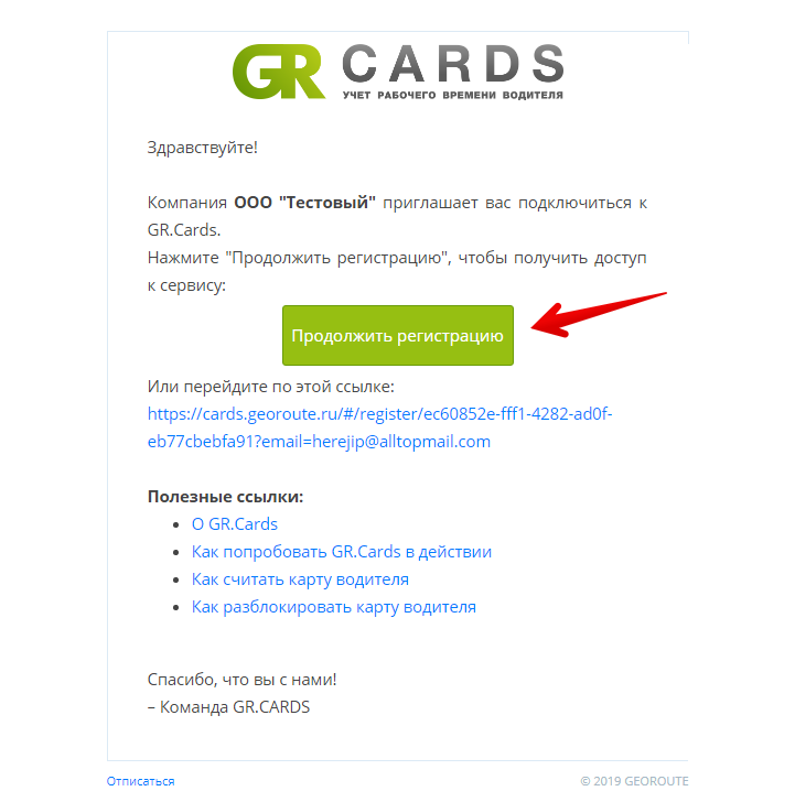 На указанную электронную почту должно прийти письмо. Нажмите кнопку "Продолжить регистрацию" или на ссылку ниже
