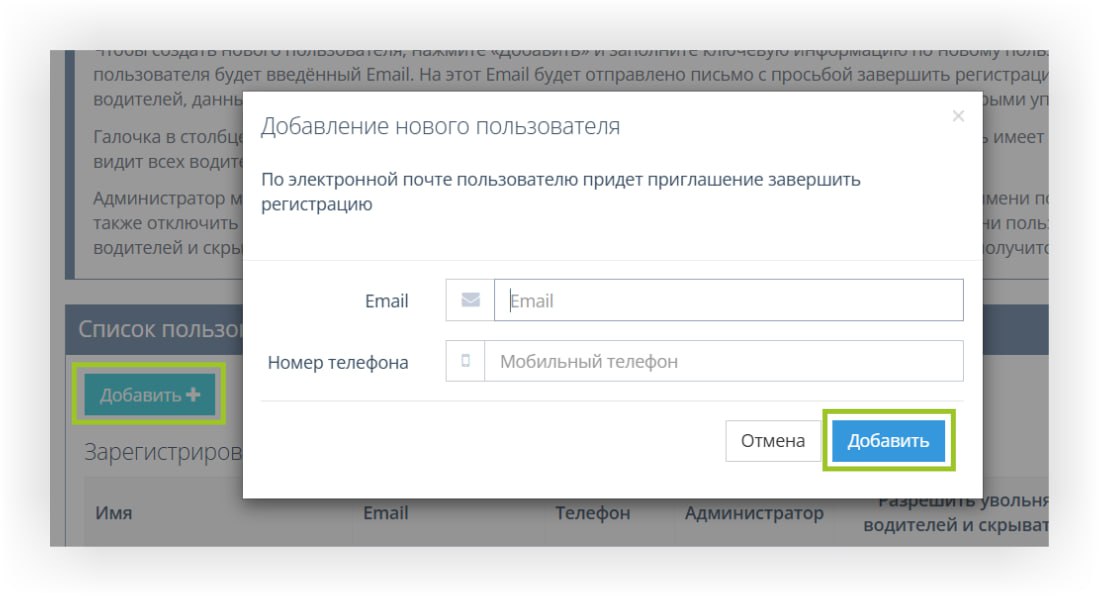введите его номер телефона и email